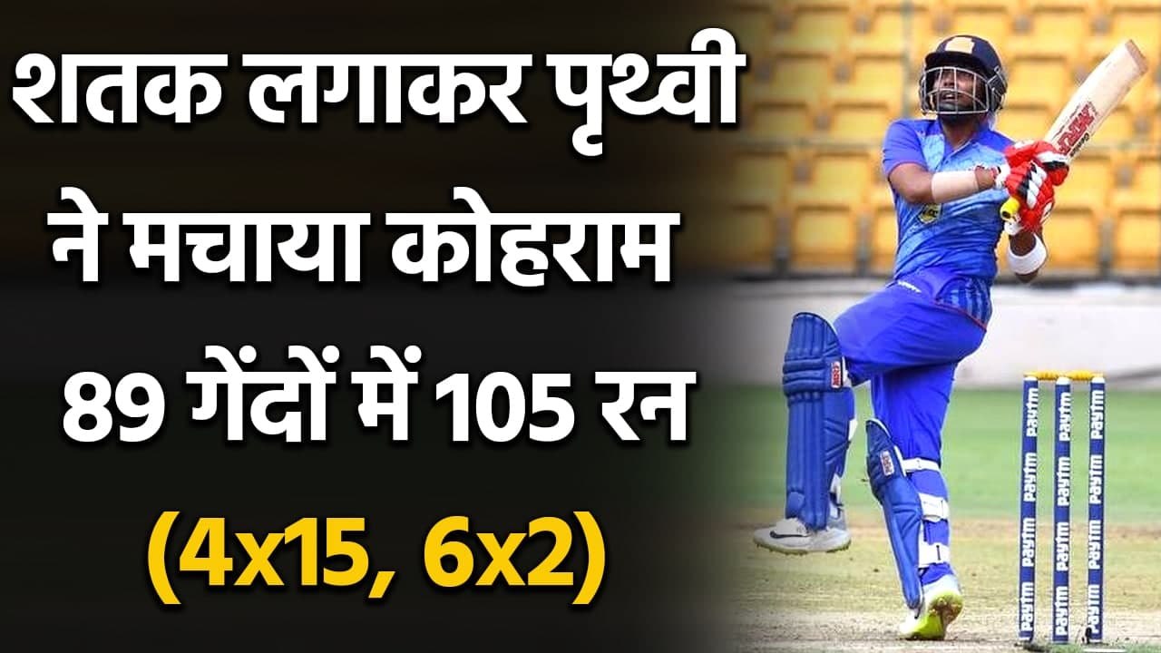 Prithvi Shaw blasts 105 runs off 89 ball against Delhi in Vijay Hazare Trophy 2021| वनइंडिया हिंदी