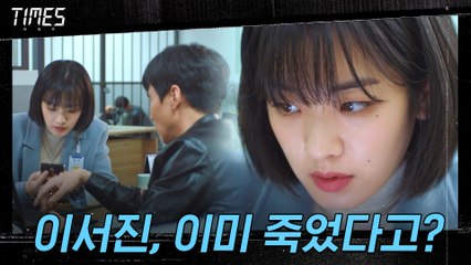 이서진 신고하러 온 이주영, 그런데 이미 죽은 사람이었다?!