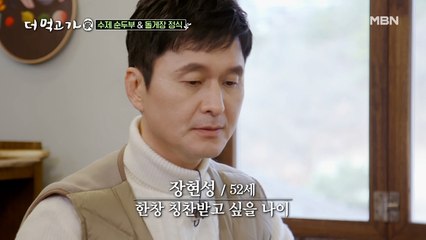장현성의 손맛(?)으로 완성된 순두부! 풍미작렬♨