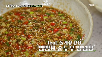 임지호표 순두부 양념장 레시피 대공개!