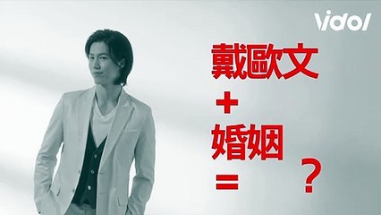【戀愛是科學Love is Science】 預告 婚姻的定義是....先把直的掰彎再說？│ Vidol.tv