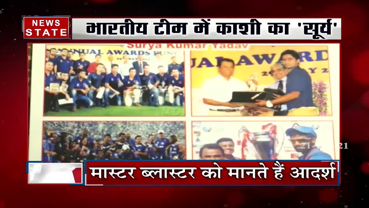 Varanasi News : सूर्य कुमार का भारतीय टीम क्रिकेट टीम में चयन