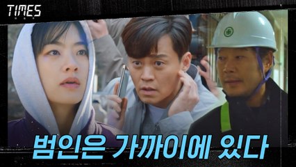 바뀐 저격 장소 찾아내는 이서진과 이주영! 유재명 잡을 수 있을까?