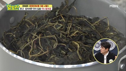 [취나물볶음] '취나물' 안불려도 된다?! 군내 없이 부드럽게 삶는 꿀팁 공개!