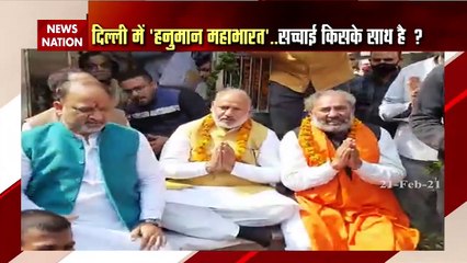 Delhi News  : दिल्ली में हनुमान महाभारत...सच्चाई किसके साथ है ?