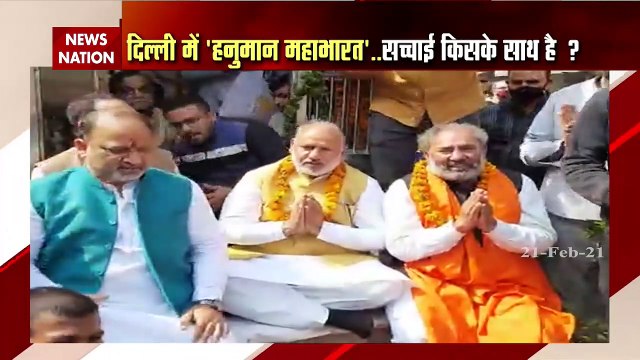 Delhi News : दिल्ली में हनुमान महाभारत...सच्चाई किसके साथ है ?