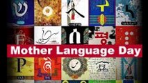 international Mother Language Day | 21 feb 2021 | views Of Senior citizens | Muhammad Yameen Sadiqi