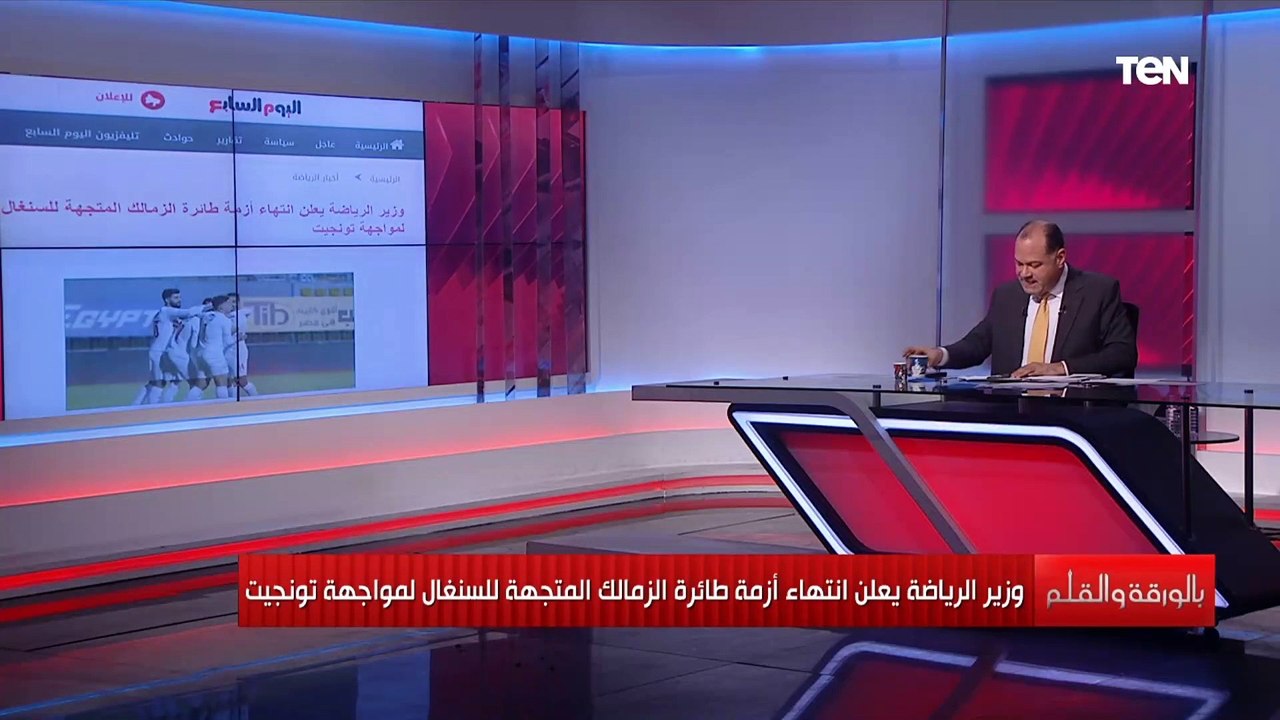 أول تعليق لوزير الشباب والرياضة على أزمة طائرة نادي الزمالك المتجهة إلى السنغال ويوضح سبب الأزمة