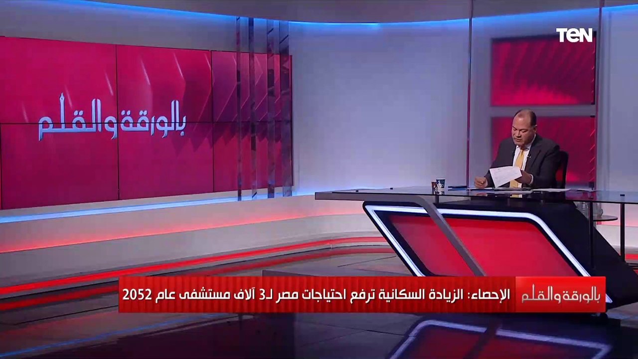 الديهي سيناريوهات تأثير الزيادة السكانية على قطاع الصحة.. وسعادة الانسان يكون عنده 10 مش عارف يأكلهم