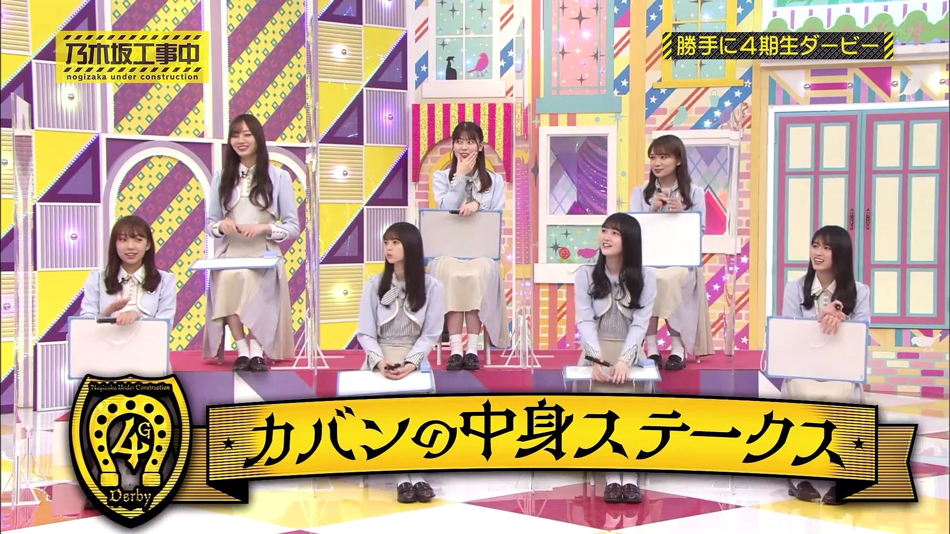 乃木坂工事中　4期生　高画質 