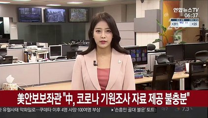 미 안보보좌관 "중국, 코로나 기원조사 자료 제공 불충분"