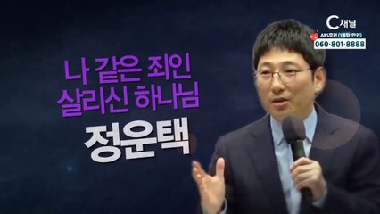 정운택 "나같은 죄인도 살리신 하나님" -  힐링토크 회복 521회