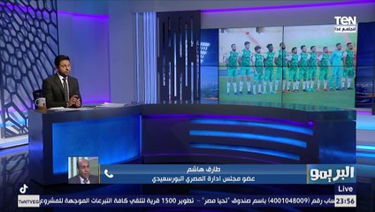 عضو إدارة النادي المصري: لم نصرف رواتب 3 شهور لموظفي النادي حتى الان