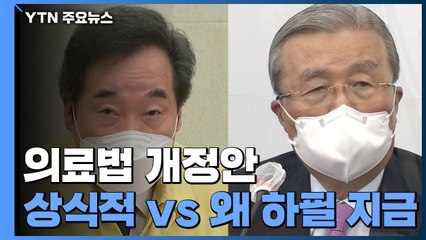 '의사면허 취소법' 두고...여당 "상식적" 야당 "왜 하필 지금" / YTN