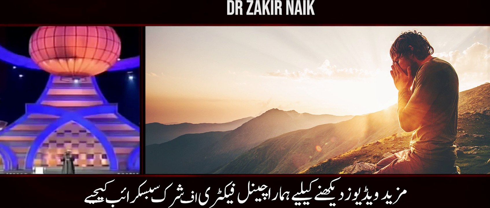 Dr_Zakir_Naik_Show_to_Atheist_there_is_No_Contradiction_between_Quran_and_Humanity_l_Dr_Zakir_Naik.