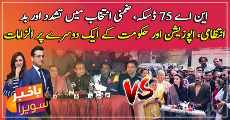 Daska by-election: War of words between PMLn and Govt goes on