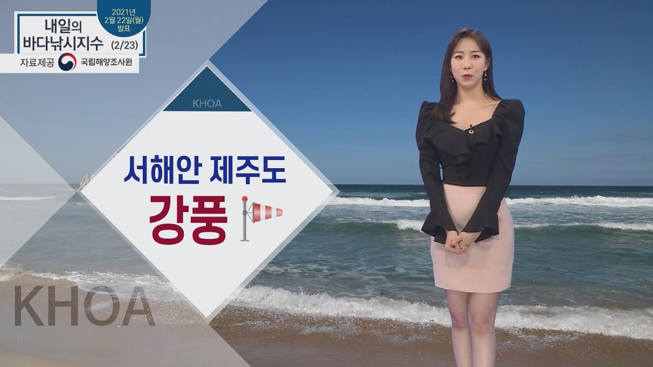 [내일의 바다낚시지수] 2월 23일 화요일, 서해안과 제주도 강풍, 곳곳에 높은 파도 / YTN