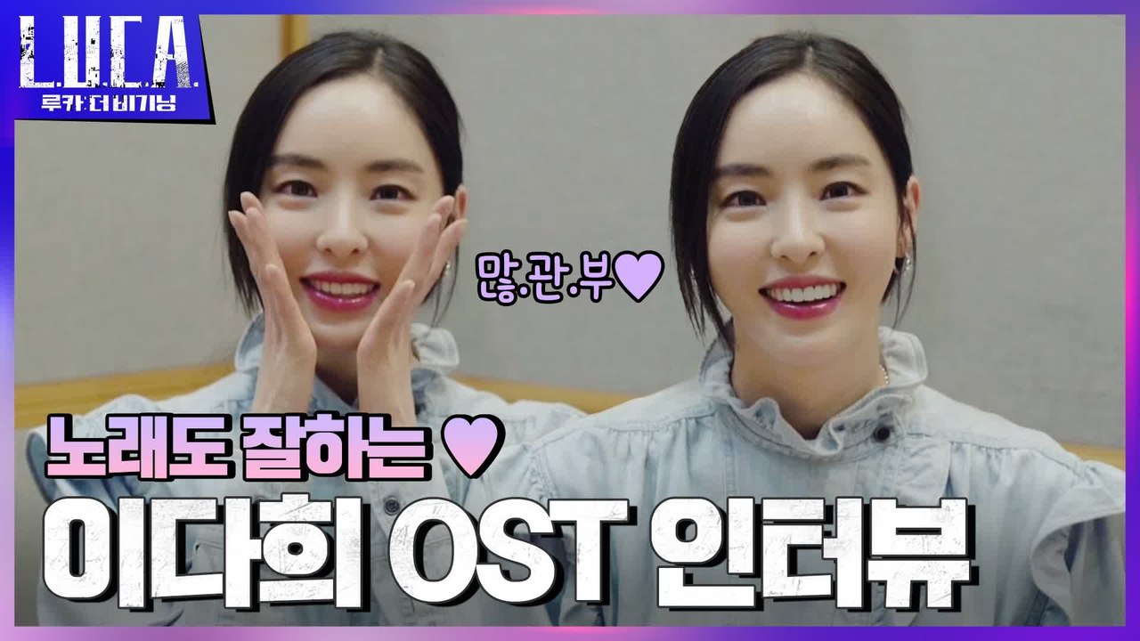 [인터뷰] 노래도 잘하는 구름이! 이다희 OST 인터뷰 (이다희-Your Eyes 많...