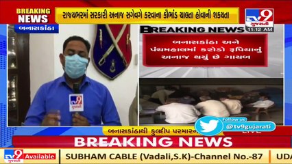 Government Food grains worth crores goes missing in Banaskantha and Panchmahal _ TV9Gujaratinews