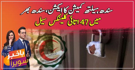 Sindh Health Commission sealed 47 Atai Clinics across Sindh