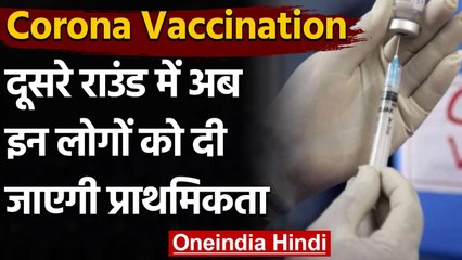 Corona Vaccination  Round 2 :  60 वर्ष से अधिक वालों को दी जाएगी प्राथमिकता | वनइंडिया हिंदी
