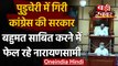 Puducherry में गिर गई Congress Government, CM Narayanasamy ने दिया इस्तीफा | वनइंडिया हिंदी
