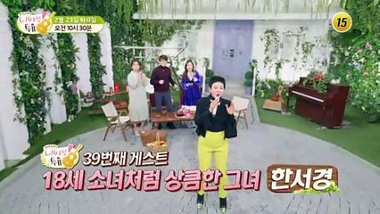 5살 연상연하 한서경♡이용진 부부_내 사랑 투유 39회 예고 TV CHOSUN 210223 방송
