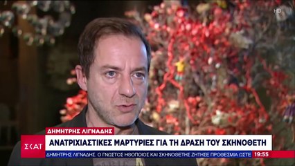 Δημήτρης Λιγνάδης: Μαρτυρίες από τους γείτονές του προκαλούν ανατριχίλα