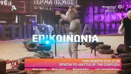 Battle of the Couples: Αυτές θα είναι οι μέρες και οι ώρες προβολής του ριάλιτι!