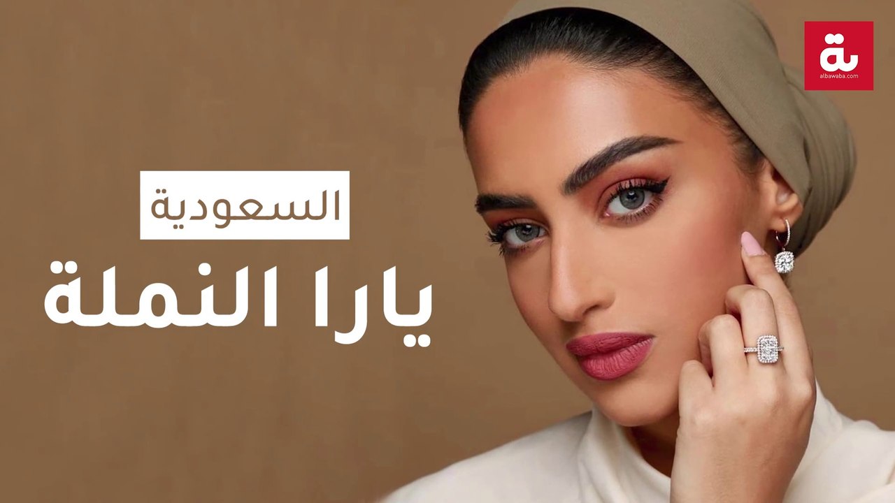 يارا النملة