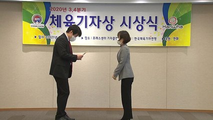 조은지·양시창 기자, 2020년 3분기 체육기자상 수상 / YTN