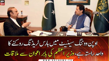 The only way to stop horse-trading in Senate is Open voting said, PM Imran Khan