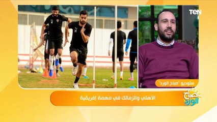 تشكيلة الزمالك أمام تونجيث السنغالي وأهم الغيابات التي ستؤثر على سير المباراة
