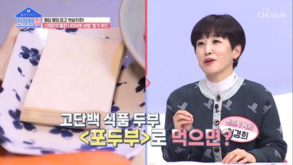 단백질·식이섬유 풍부한 신재은 표 식단 특급 칭찬 TV CHOSUN 20210222 방송