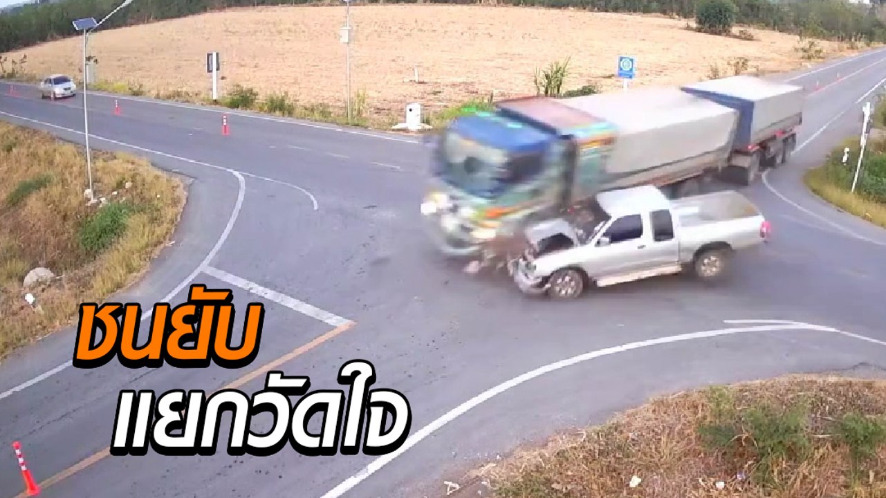 นาทีชนยับแยกวัดใจ รถบรรทุกพ่วง-กระบะ ต่างฝ่ายต่างไม่เบา