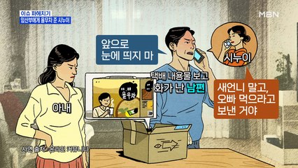 MBN 뉴스파이터-"시누이가 율무차를 줬어요"…임산부의 고민