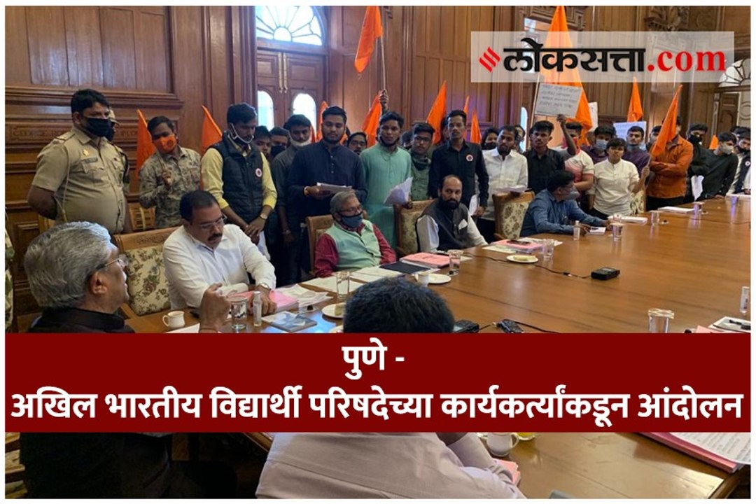 पुणे - अखिल भारतीय विद्यार्थी परिषदेच्या कार्यकर्त्यांकडून आंदोलन