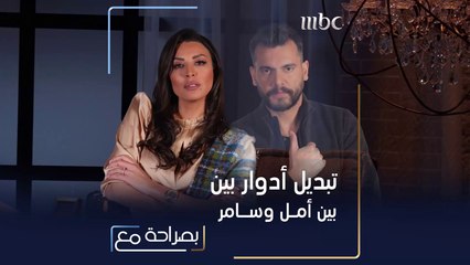 هل نجح سامر إسماعيل في اختبار أمل بوشوشة؟