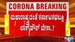 Health Minister Dr.K Sudhakar Asks Should Karnataka Need Lockdown Like Maharashtra..?