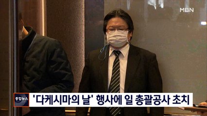 일본, 또 다케시마의 날 행사…외교부, 주한일본총괄공사 초치
