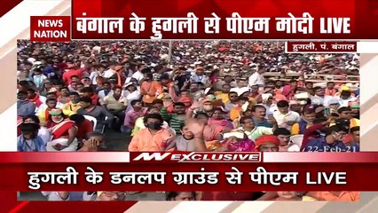 Breaking News : हुगली के डनलप ग्राउंड में बोले पीएम मोदी, कहा- हमें रुकना नहीं तेजी से आगे बढ़ना है