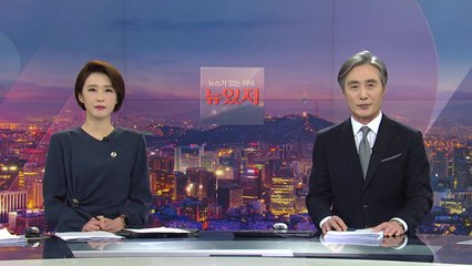 [뉴스가 있는 저녁] 다시보기 2021년 02월 22일