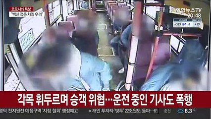 '노마스크' 취객, 달리는 버스서 소화기 뿌리며 난동