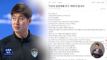 '학폭 인정' 박상하 은퇴…'법적 대응 예고 논란'