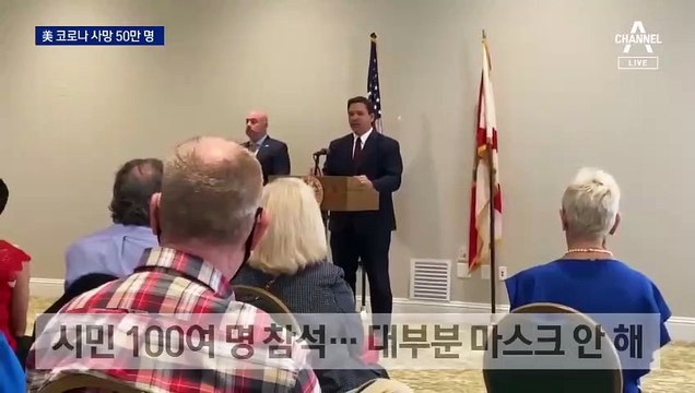 美 코로나19 누적 사망자 50만 명 넘어…최대 피해국