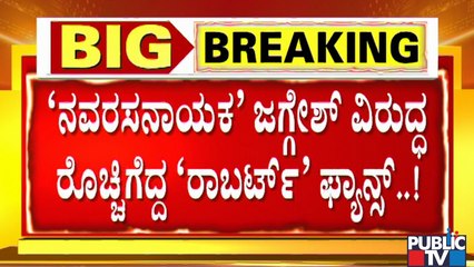 Challenging Star Darshan Fans Gherao Actor Jaggesh | ಜಗ್ಗೇಶ್ ವಿರುದ್ಧ ರೊಚ್ಚಿಗೆದ್ದ ಡಿಬಾಸ್ ಫ್ಯಾನ್ಸ್..!
