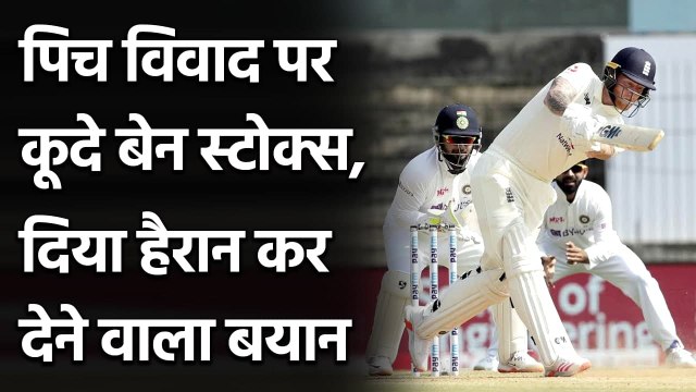 India vs England 3rd Test: Ben Stokes rejects criticism over pitch and conditions| Oneindia Sports