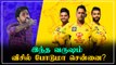 IPL 2021: CSK SWOT Analysis | OneIndia Tamil