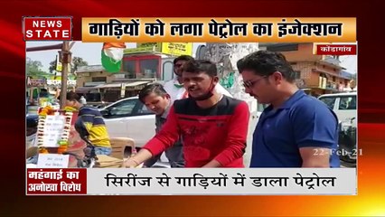 कोंडागांव में NSUI और महिला कांग्रेस ने किया अनोखा प्रदर्शन, गाड़ियों को लगाया पेट्रोल का इंजेक्शन