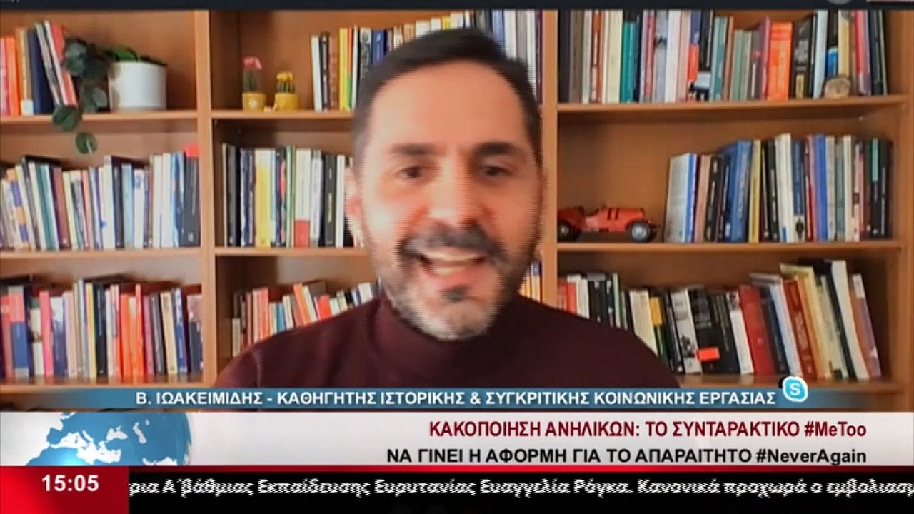 Ο καθηγητής Ιστορικής & Συγκριτικής Κοινωνικής...